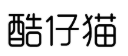 酷仔猫