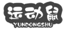 运动鼠