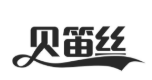 贝笛丝