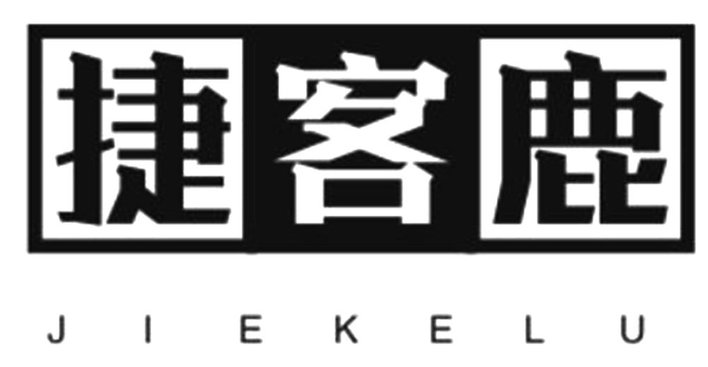 捷客鹿