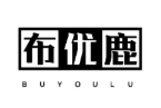 布优鹿