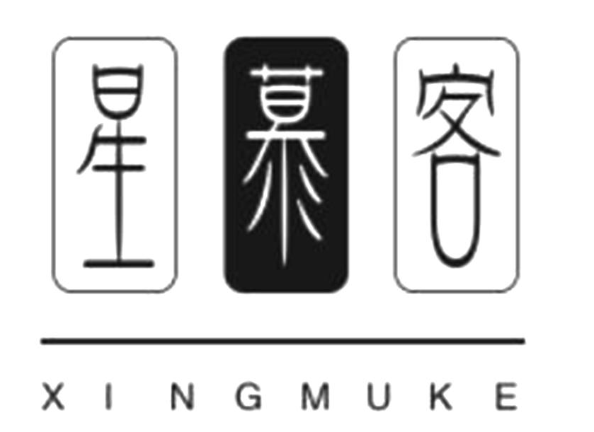 星慕客