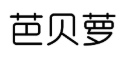 芭贝萝