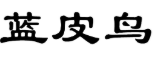 蓝皮鸟