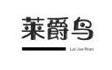 莱爵鸟