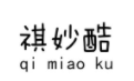 祺妙酷