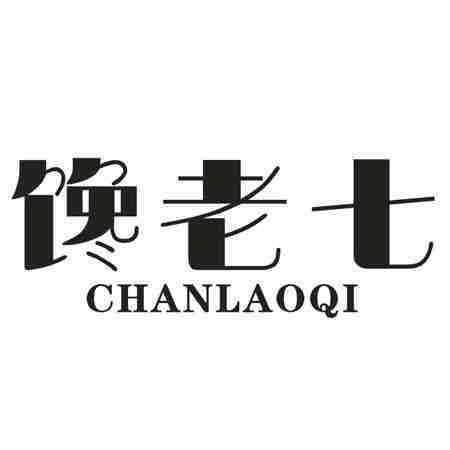 馋老七