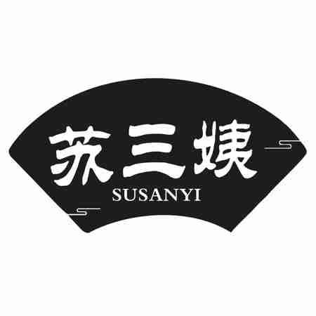 苏三姨