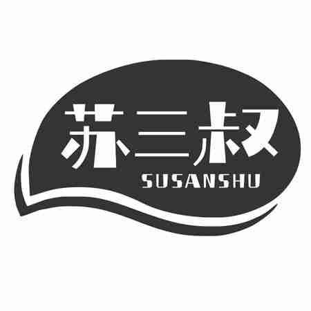 苏三叔
