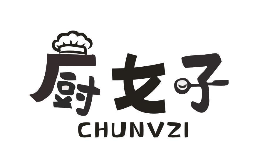 厨女子