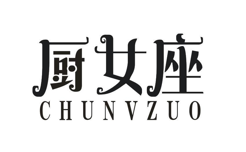 厨女座