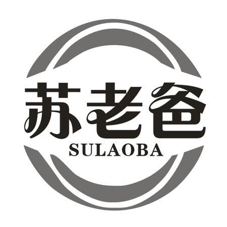苏老爸