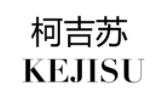 柯吉苏