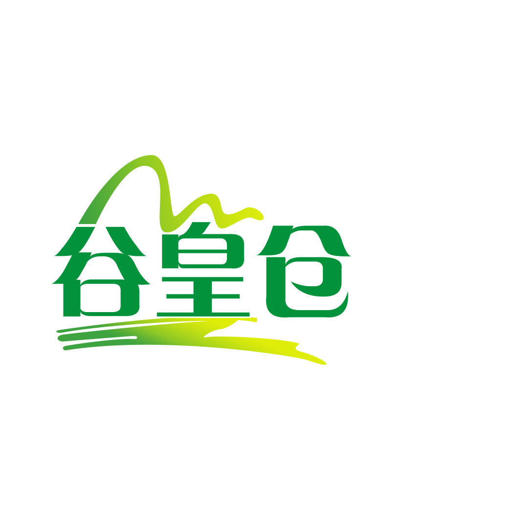 谷皇仓