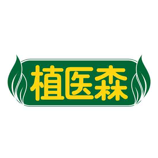 植医森