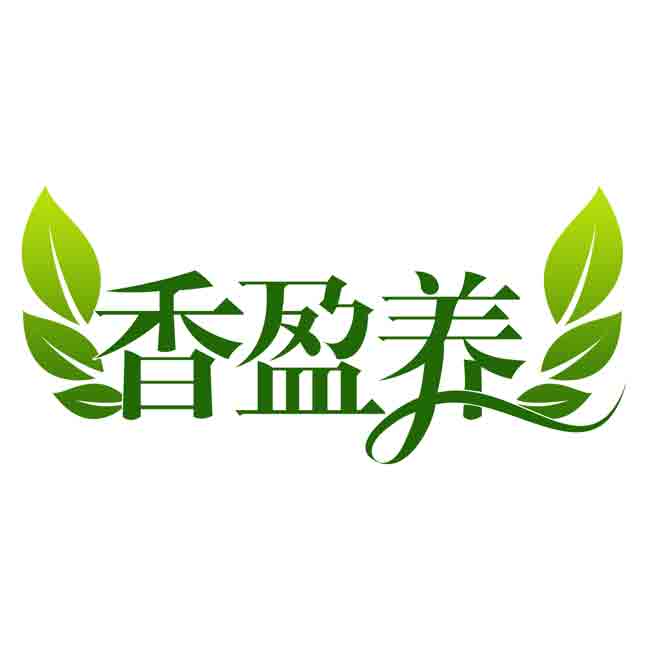 香盈养