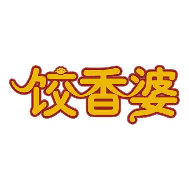 饺香婆