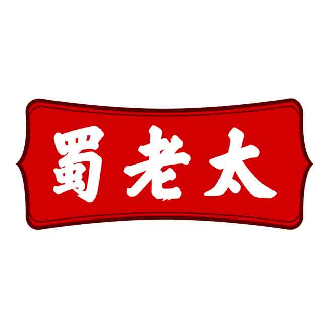 蜀老太