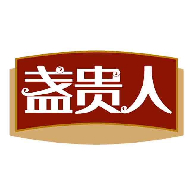 盏贵人