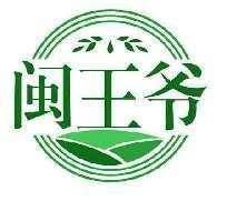 闽王爷