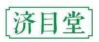 济目堂
