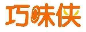 巧味侠