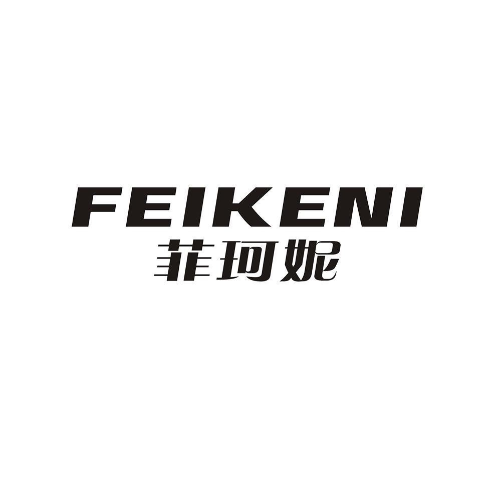 菲珂妮
