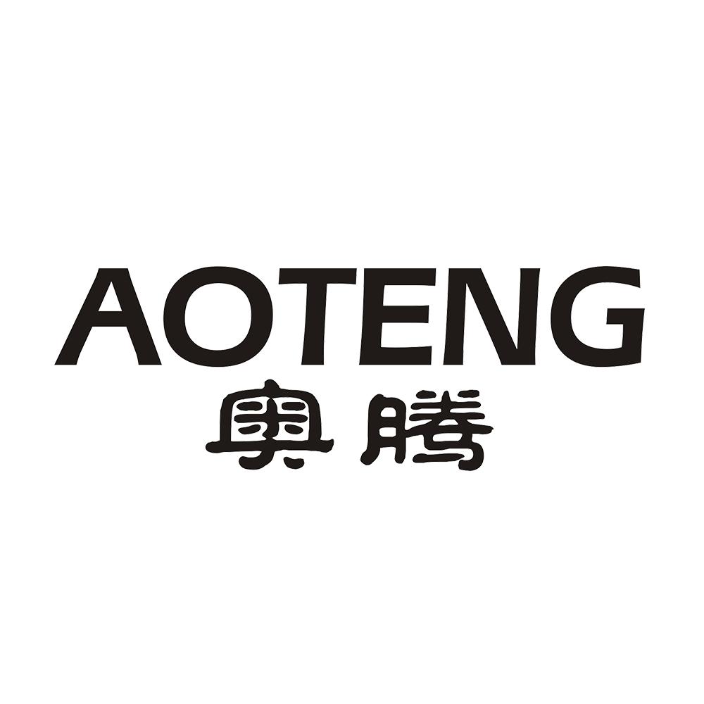 奥腾