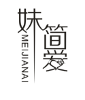 妹简爱