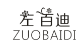 左百迪
