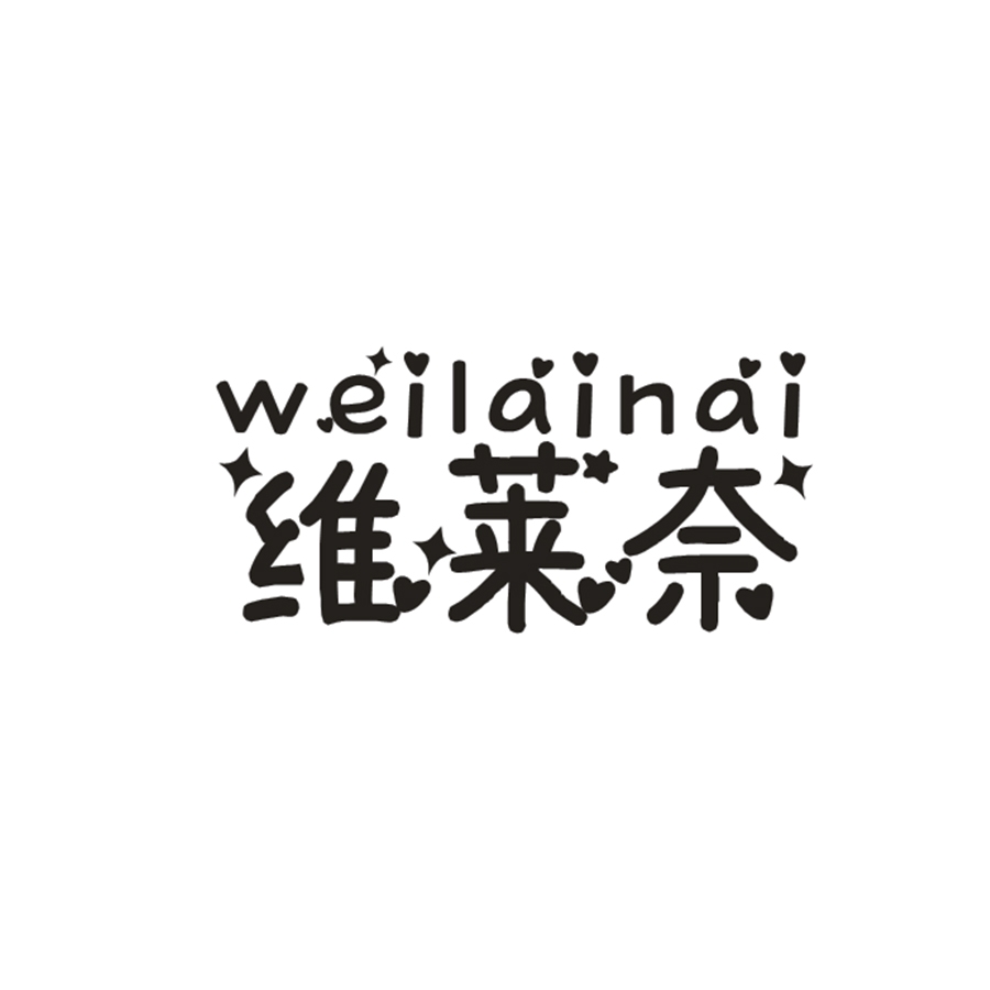 维莱奈