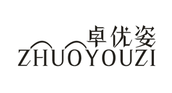 卓优姿