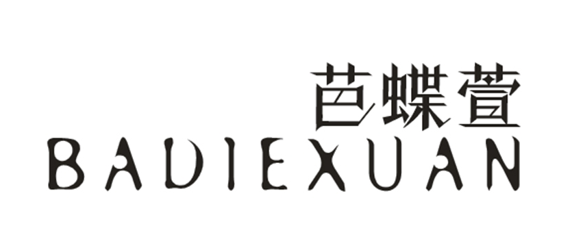 芭蝶萱