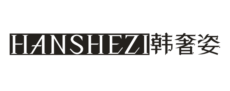 韩奢姿