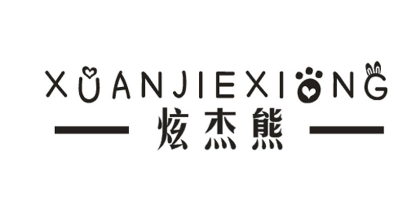 炫杰熊