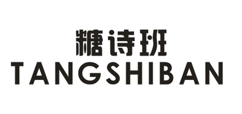 糖诗班