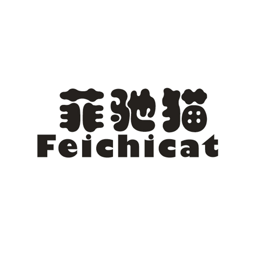 菲驰猫