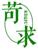 苛求