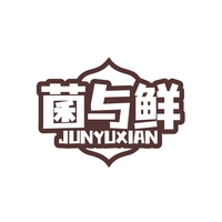 菌与鲜
JUNYUXIAN