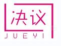 决议