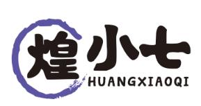 煌小七