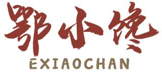 鄂小馋