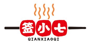 签小七