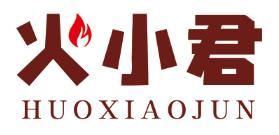 火小君