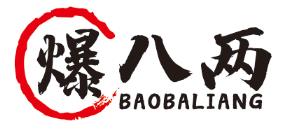 爆八两