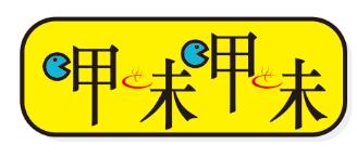 呷味呷味