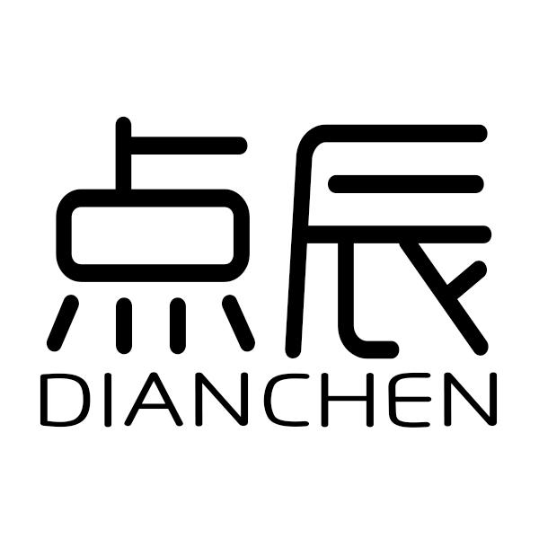 点辰