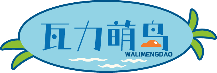 瓦力萌岛