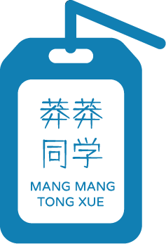莽莽同学