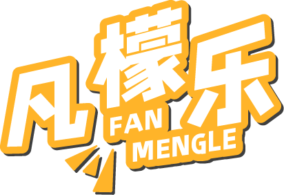 凡檬乐